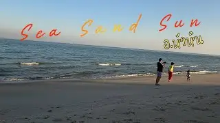 พาณิชามาเที่ยว Sea Sand Sun ที่พักติดทะเล ขนาดมาเที่ยวหน้าหนาวยังบรรยากาศดีมาก เหมือนหาดส่วนตัวเลย