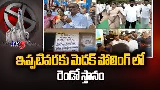 Medak Constituency Stands 2nd Place In TS Lok Sabha Polling Percentage | TV5 NEWS