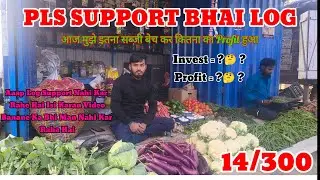 Aaj Mujhe Itana Sabji Bech Kar Kitana Ka Profit Huaa !! Mere Life Ka 14 Vlog 