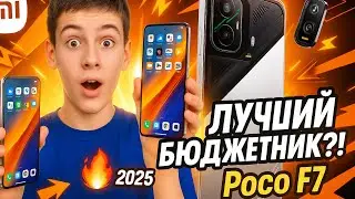Обзор Poco F7 - Плюсы/Минусы - Стоит ли покупать ?