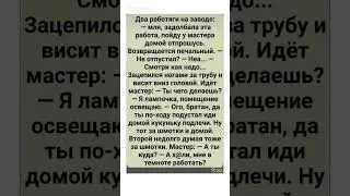 Быстро соображает 🤣