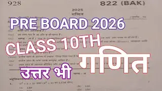 Class 10th Math Pre board paper 2026 Code 822(BAK)कक्षा 10 गणित प्री-बोर्ड पेपर 2025-26 822(&Beta;&Alpha;K) 10
