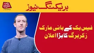 Mark Zuckerberg announces Meta to offer paid verification like Twitter | AbbTakk