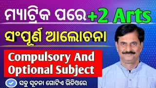 +2 arts subjects | plus two first year arts course of study | +2 1st year arts syllabus ।। Education