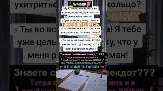Анекдот про ухитрился