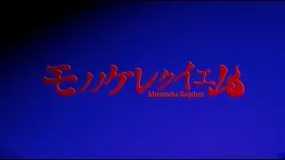 アクメ (ACME)/ モノノケレクイエム (Mononoke Requiem)【MV】