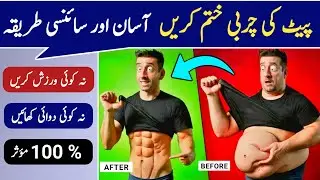 Just Do This to Reduce Belly Fat Without Exercise or Dieting (Science-Backed)