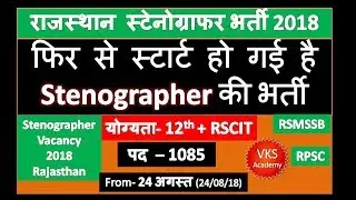 Stenographer Vacancy 2018 |Stenographer Recruitment 2018 Rajasthan |RSMSSB Stenographer Vacancy 2018