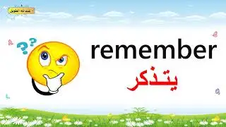 شرح كلمات الوحدة 8 ( إنجليزي - الصف السابع )