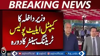 Mohsin Naqvi | Talal Chaudhry | Capital Elite Police Training | Counterterrorism Focus - Aaj News