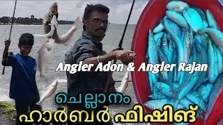 കതിരാൻ ചാകര#ചെല്ലാനം# Fishing Chellanam#Sea Fishing #Fishing Kerala#trending