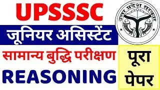 JUNIOR ASSISTANT EXAM DATE 3NOV PREVIOUS YEAR PAPER|JUNIOR ASSISTANT REASONING PREVIOUS PAPER|BSA