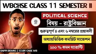 Class 11 Political Science Semester 2 | 4 & 6 Marks Suggestion 2026 | Full Syllabus | Study Care WB