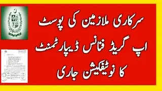 Post Upgradation for Govt Employees in all Pakistan l Computer Operator and Data Entry Operator l