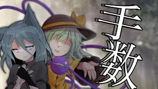 ゆっくり茶番劇／東方異界録　捨て駒編／第1話　手数か質か