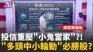題材天天輪動拚主流!搶聖誕行情