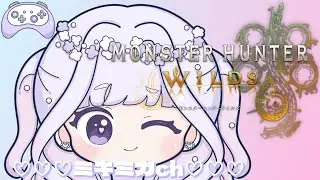 モンハンワイルズ（MHWs）⚔️みんなと狩り！Welcome！～🤧🍬～