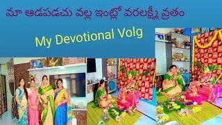 Priya tik tok Muchatlu@My Devotional Volg 🙏💫