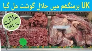 Halal Meat in Birmingham UK