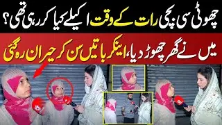 Raat Ky Waqat Choti Si Bachi Kya Kar Rahi Thi? Deikhoo Tv