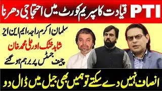 PTI Leaders  Salam Akram Raja Shahid Khattak & Ali Muhammad Khan  Fiery Presser In Islamabd