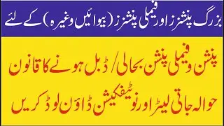 Rules of Restoration of Pension and Family Pension