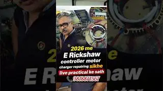 2026 Me E-Rickshaw Controller & Motor Repair | Live Practical sikhe..