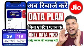 Jio Data Recharge Without Active Plan, Does it work?