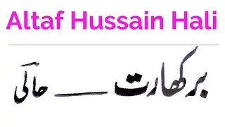 Altaf Hussain Hali Ki Nazm Barkha Rut Ka Khulasa