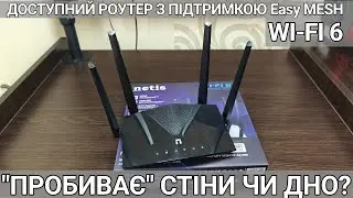 Тест та огляд: маршрутизатор(роутер) Netis NX10