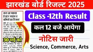 Jac Board Class 12th Result Date 2025 | Science,Commerce,Arts Result Class 12 Jac Board | Jac Board
