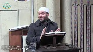 تدريب الراوي في شرح تقريب النواوي الشيخ حمزة الحفيان الدرس 25