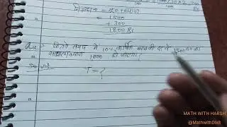 Simple Interest (साधारण ब्याज) part 2