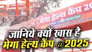 जानिये क्यों खास है मेगा हेल्थ कैंप @2025