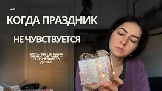 Про Новый год, ожидания и детскую веру