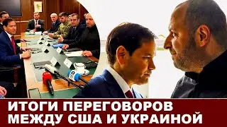 Марко Рубио и Рустем Умеров выступили после переговоров в Майами
