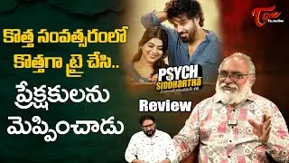 PSYCH Siddhartha Movie Review | Nandu | Yamini Bhaskar | నందు మ్యాజిక్ వర్కౌట్ అయింది | TeluguOne