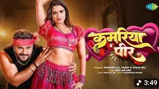 Khesari lal New Song | kamariya Main Peer | Neelam Giri |  New Bhojpuri Song |Bhojpuri Gana