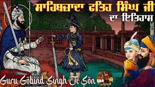 Baba Fateh Singh Ji History || Guru Gobind Singh Ji Sahibzada || Bhai Devinderduaar Singh Ji