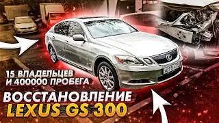 Лексус gs 300. Остатки былой роскоши. Восстановление. Часть №1.