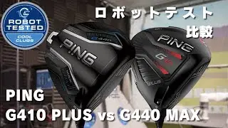【検証】G410 vs G440 6年での進化を比較テスト！！
