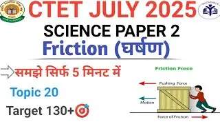 Friction in simple way  || Ctet july 2025 ||  @pathshala 202