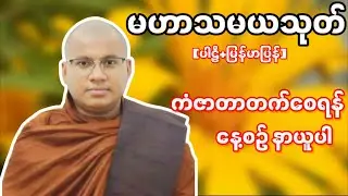 ကံပွင့် လာဘ်ပွင့်စေဖို့ 