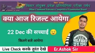 bihar polytechnic result kab aayega , bihar polytechnic result Date  2020 , bihar polytechnic news