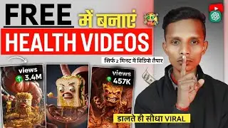 AI Health Video Kaise Banaye | AI Health Animation Video Kaise Banaye | AI Video Kaise Banaye 2026 