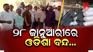 ଚାଷୀଙ୍କ ସମସ୍ୟା ନେଇ ଗର୍ଜିଲା ନବ ନିର୍ମାଣ କୃଷକ ସଙ୍ଗଠନ II Farmers' Union protests II Reporters Today