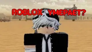 ROBLOX ПРОБИВАЕТ ДНО С НОВЫМИ ОБНОВЛЕНИЯМИ