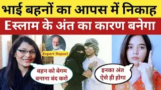 Cousin marriage in Islam increases genetic disorders | Cousin Marriage Side Effects