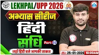 UP Lekhpal Hindi Class 2025 | Hindi Sandhi Questions | Hindi अभ्यास सीरीज | UPP Hindi MCQs