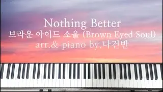 Nothing Better (정엽) - 브라운 아이드 소울 [Brown Eyed Soul] PIANO COVER / arr.& piano by.나건반